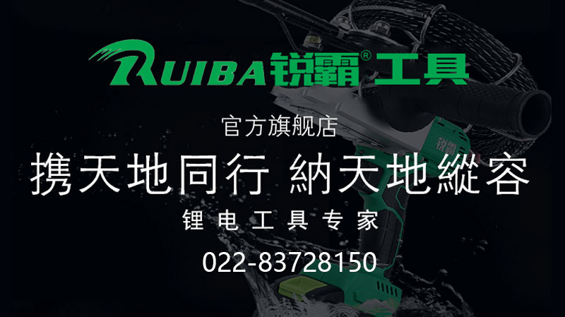 锐霸工具